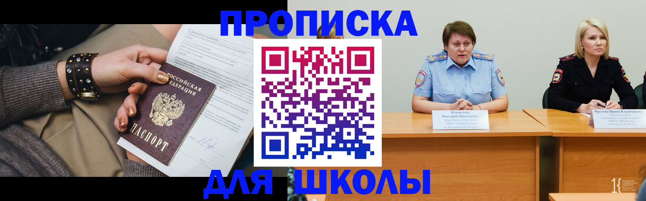прописка для работы в Кузнецке