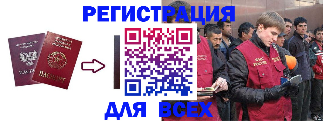временная регистрация для всех в Кузнецке