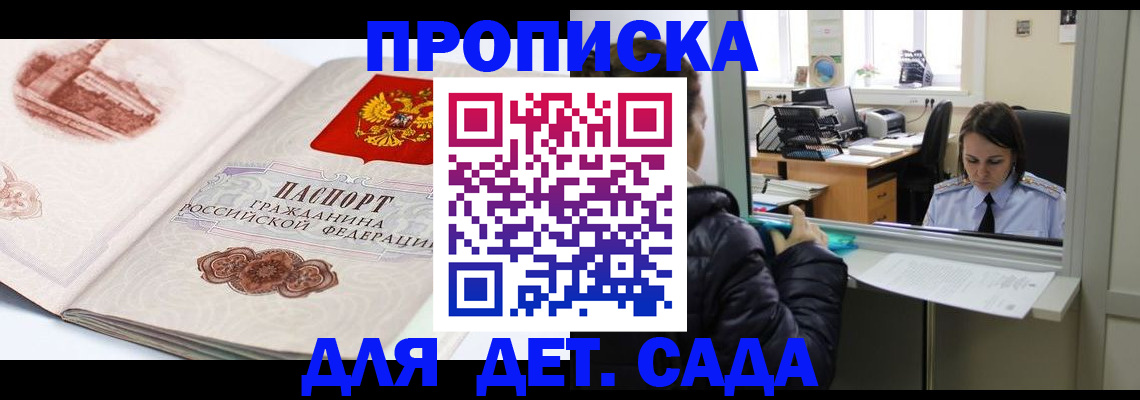 прописка для кредита в Кузнецке