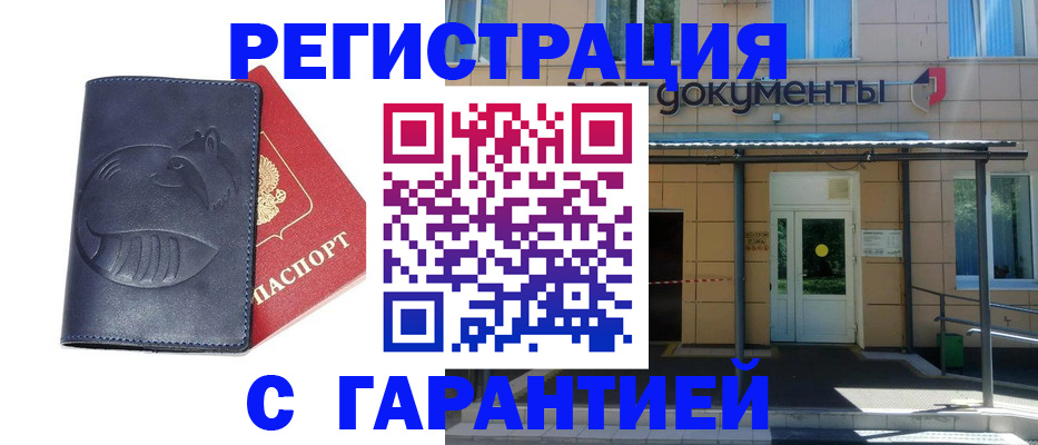 временная регистрация купить в Кузнецке